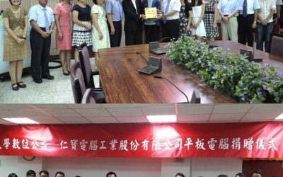 106年「仁寶、輔仁數位公益合作案 捐贈、啟動」儀式圓滿落幕，感謝各位貴賓師長蒞臨！