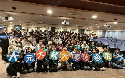 元大輔大人才培育成長營－小小的力量．世界永續趣