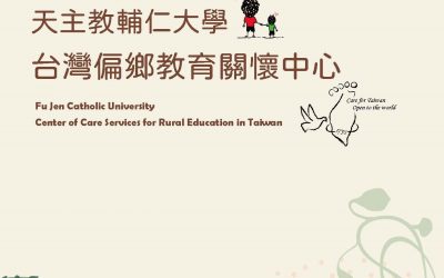 台灣偏鄉教育關懷中心2021年刊