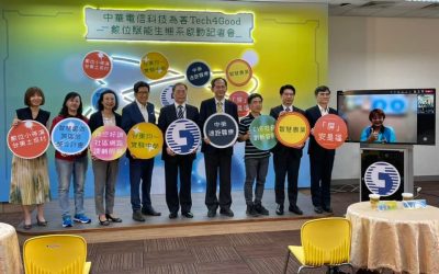 《打造科技為善 數位賦能生態系》中華電信記者會活動