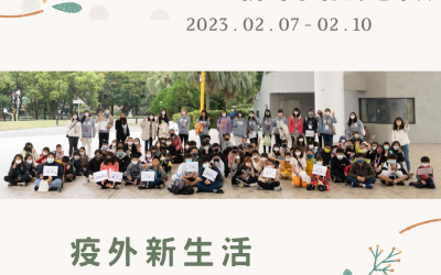 2023聯合相見歡｜疫外新生活 Smiling Together