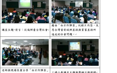 103-1 公義講座:紀錄片分享-白米炸彈客